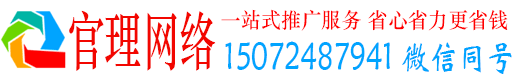 池州官理推广信息流